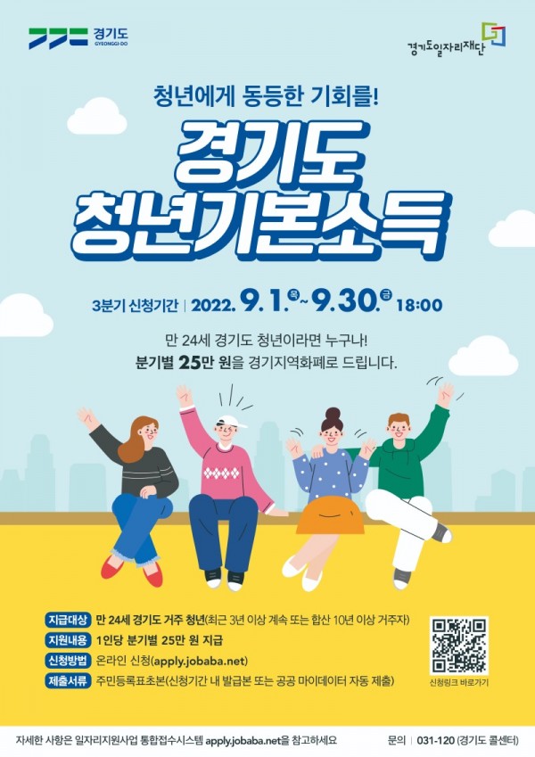 청년기본소득+포스터+3분기.jpg