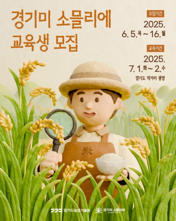 경기미+소믈리에+교육+포스터.jpg
