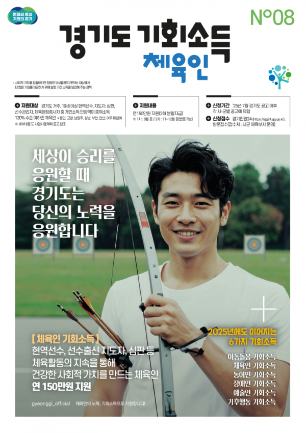 [사진자료]경기도+체육인+기회소득+포스터(1).png