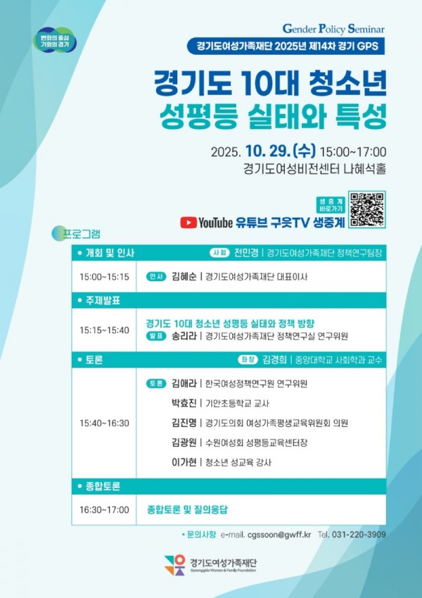 경기도+10대+청소년+성평등+실태+토론회+웹자보.jpg
