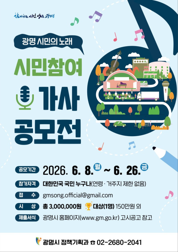 (광명2)‘광명 시민의 노래’ 시민 손으로 새롭게 만든다.jpg