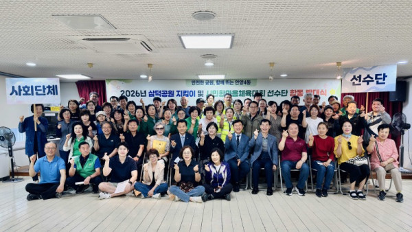 2026년 삼덕공원 지킴이 및 시민 한마음 체육대회 선수단 합동 발대식.jpg